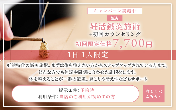 妊活鍼灸施術